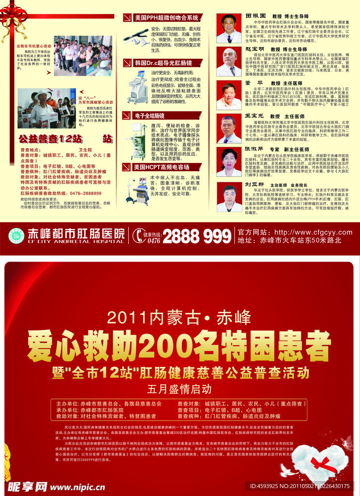 医院普查宣传单页