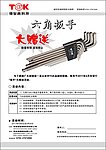 板手促销单