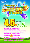 夏季打折海报