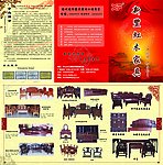 古典家具三折页
