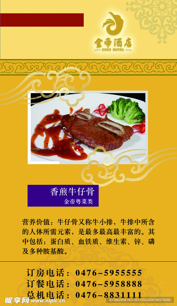 香煎牛仔骨