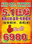 五一活动海报