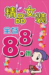 促销海报
