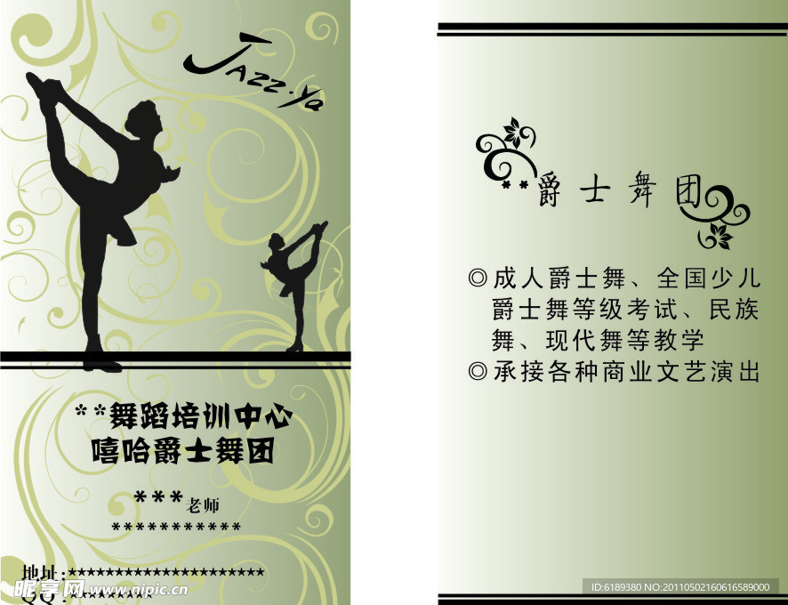 舞蹈