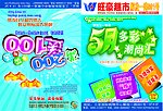 三亚国际购物中心旺豪超市DM