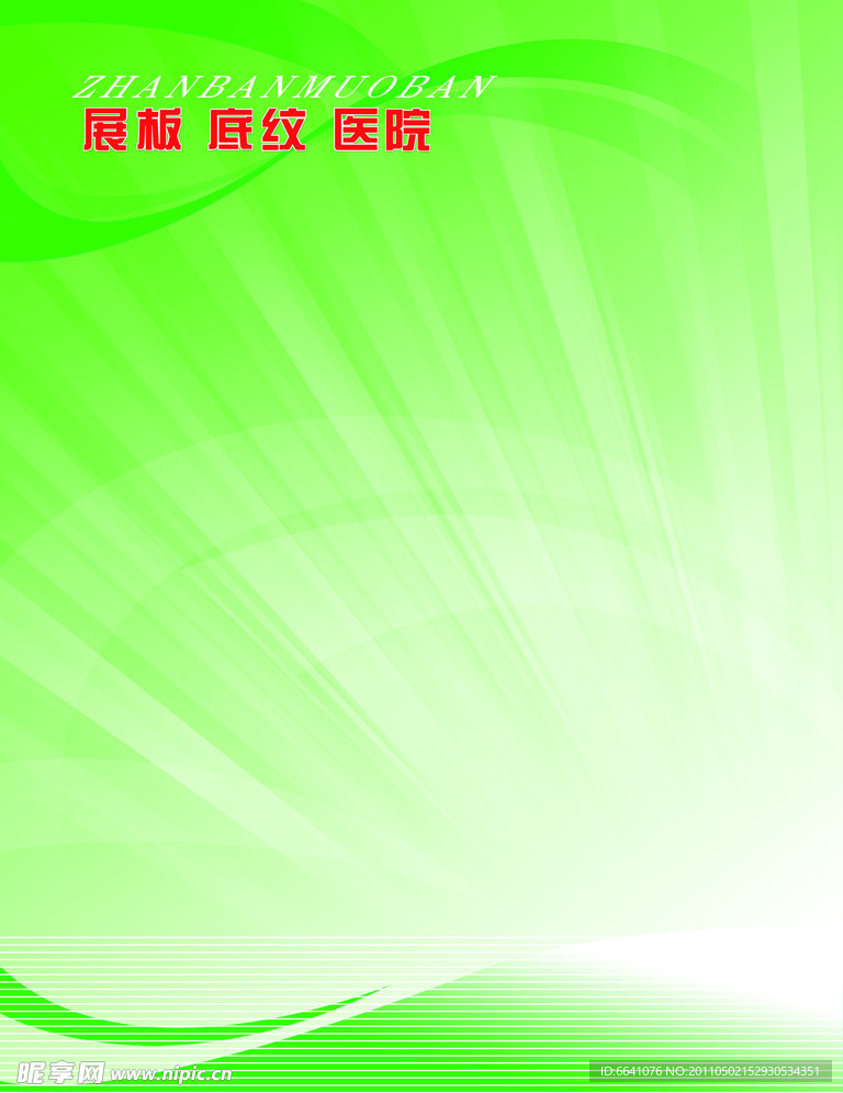 绿色制度