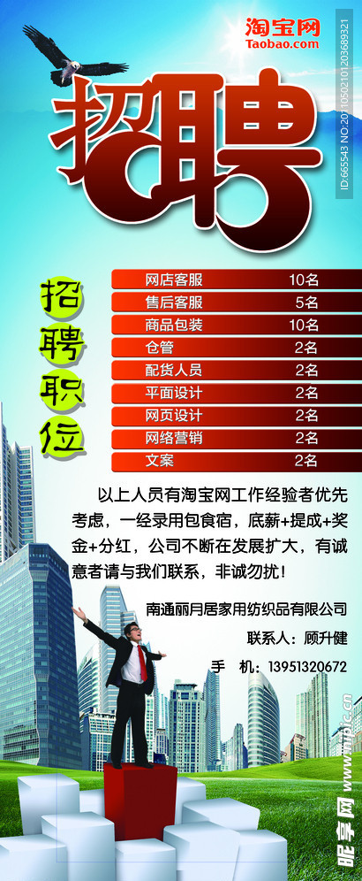 招聘易拉宝