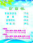 价目表