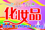 化妆品门头