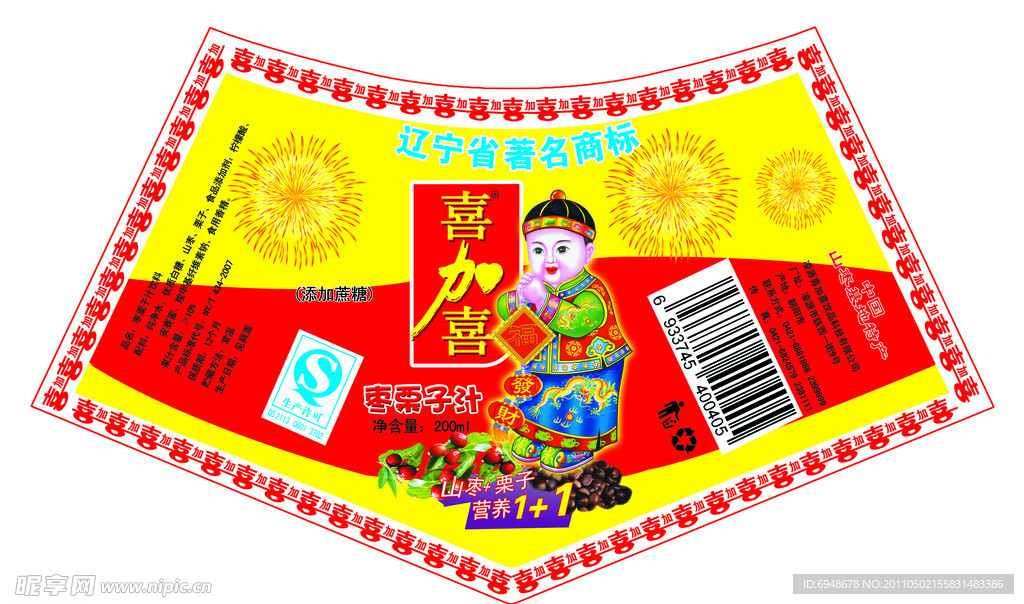 喜加喜标签