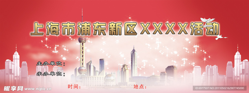 活动宣传单