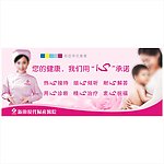 妇产科形象墙