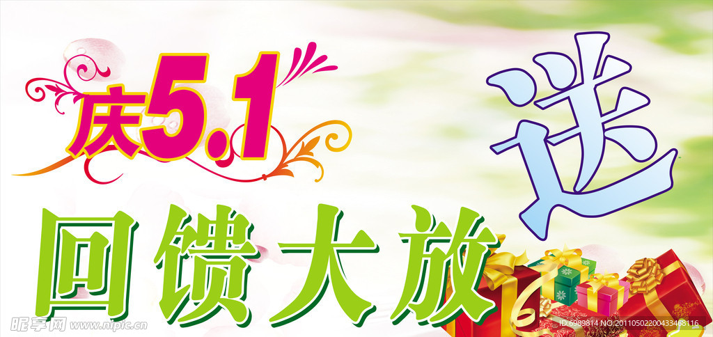 五一回馈