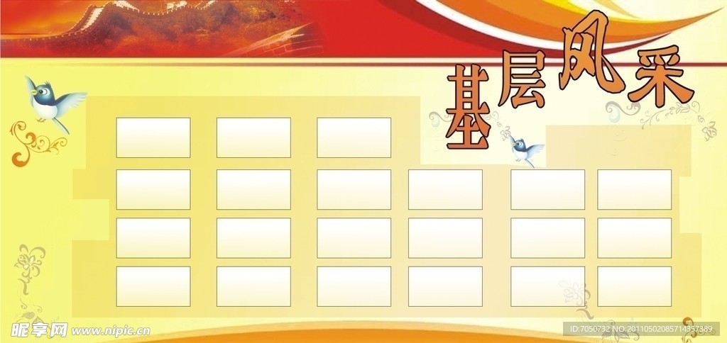 基层风采照片模板