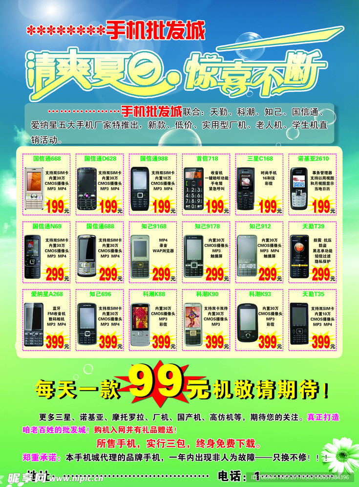 夏日手机单页