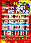 五一手机单页