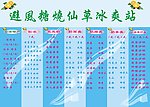 避风糖烧仙草冰爽站