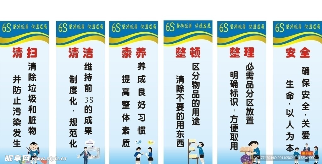 6S标语