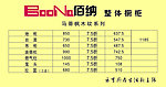 佰纳橱柜报价表