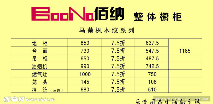 佰纳橱柜报价表