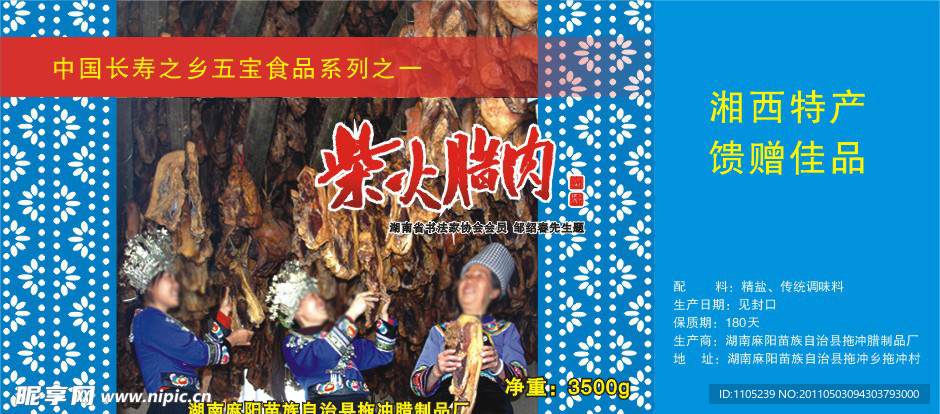 柴火腊肉
