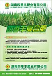 四季丰复合肥