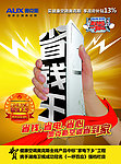 奥克斯空调家电下乡海报