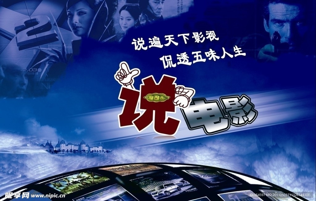 说电影