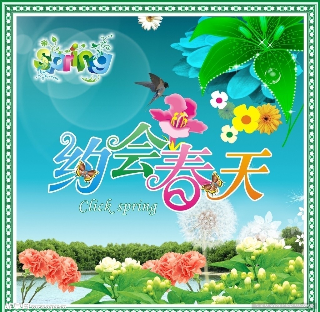 春天图案设计