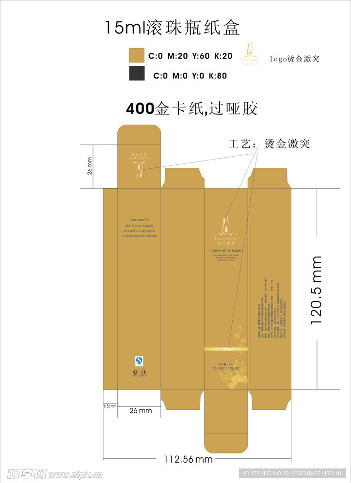 露丝雅梦包装盒设计