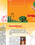 慈善三折页