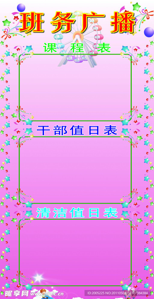 班务广播