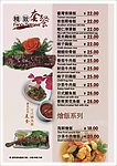 茶餐厅菜谱