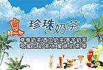 珍珠奶茶
