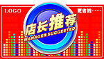 店长推荐