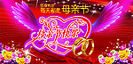母亲节