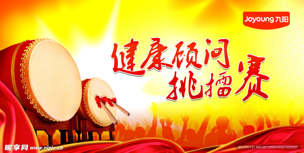 九阳健康顾问挑擂赛