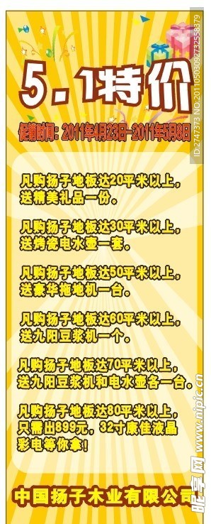 五一特价促销海报