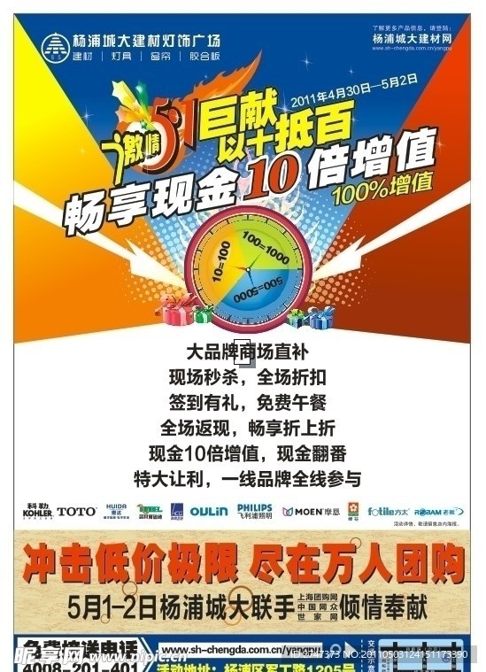 团购海报