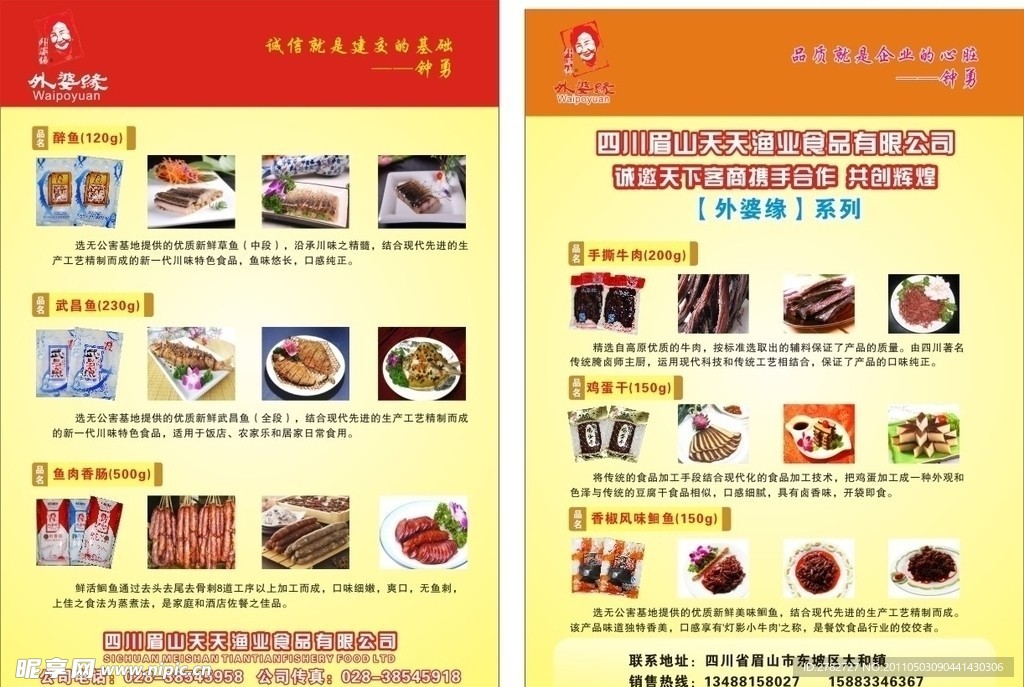 外婆缘DM单