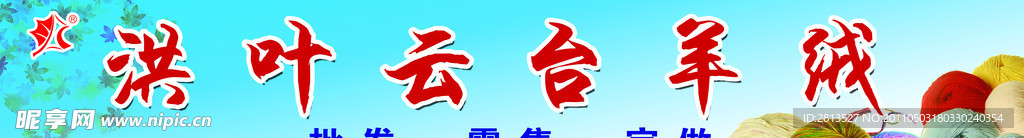 羊绒门头