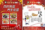 餐饮宣传单