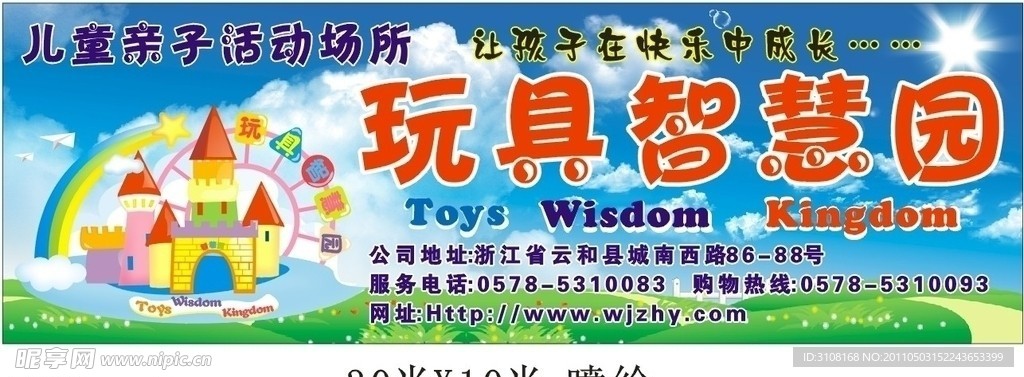 玩具