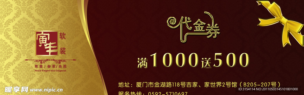 代金券