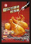 新爱尔兰甜酒烤鸡腿