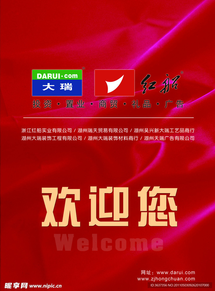 公司欢迎牌