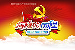 七一建党节