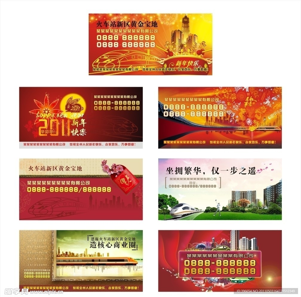 宣传广告
