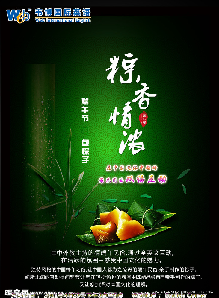 精美端午节活动海报