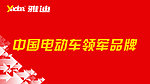 雅迪吊牌